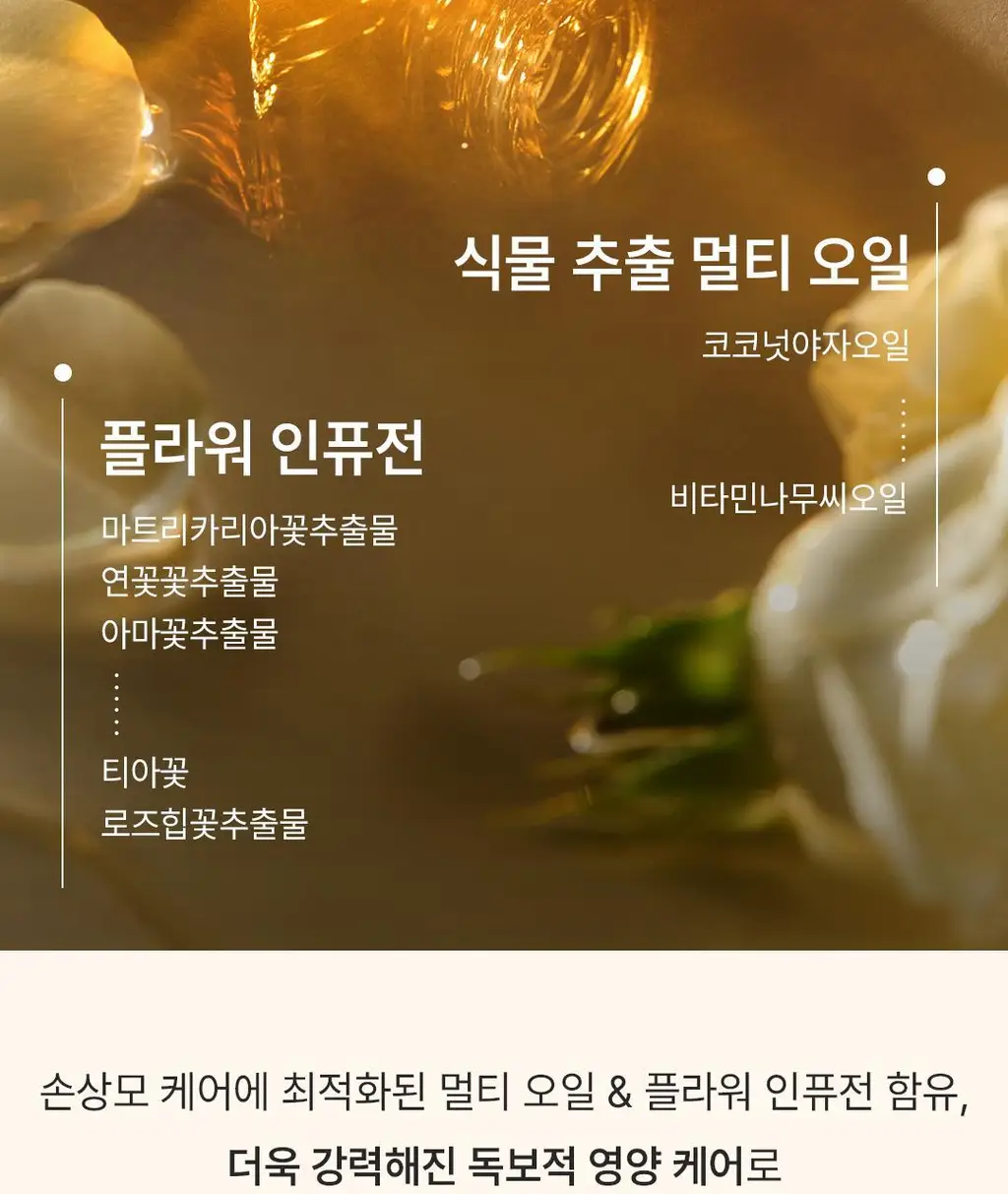[열보호ㅣ퍼퓸헤어오일] 로레알파리 헤어 오일 에센스 100ml 6종 기획/단품 택 1 상세페이지 15